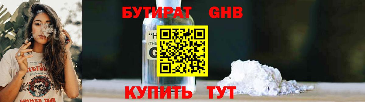 Бутират GHB  Вход с VPN  Элиста 