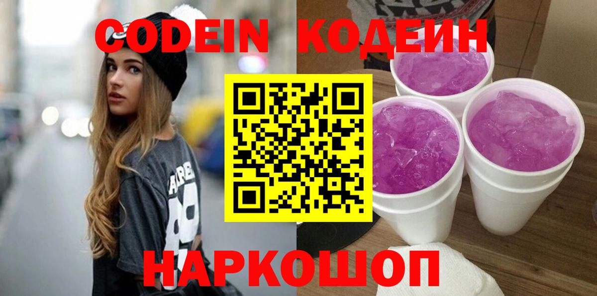 Codein напиток Lean (лин)  Codein Purple Drank  Вход с VPN  хочу наркоту  Элиста 