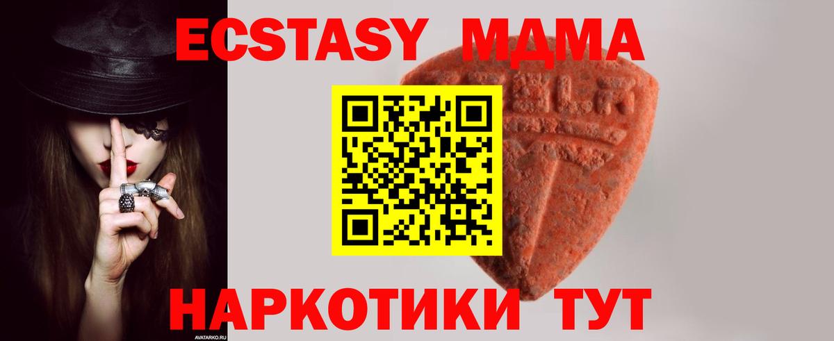 Элиста  Экстази XTC  ЭКСТАЗИ 250 мг  Вход с VPN 