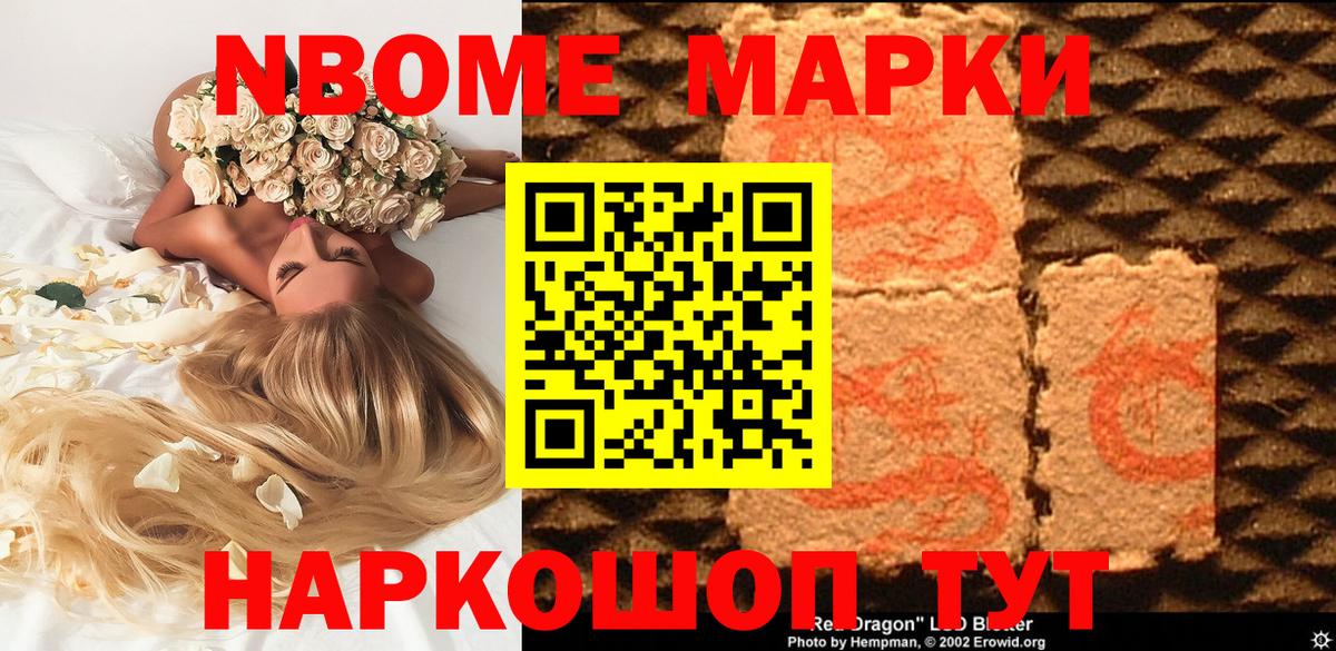 Марки N-bome 1500мкг  Марки N-bome 1500мкг  Вход с VPN  Элиста 